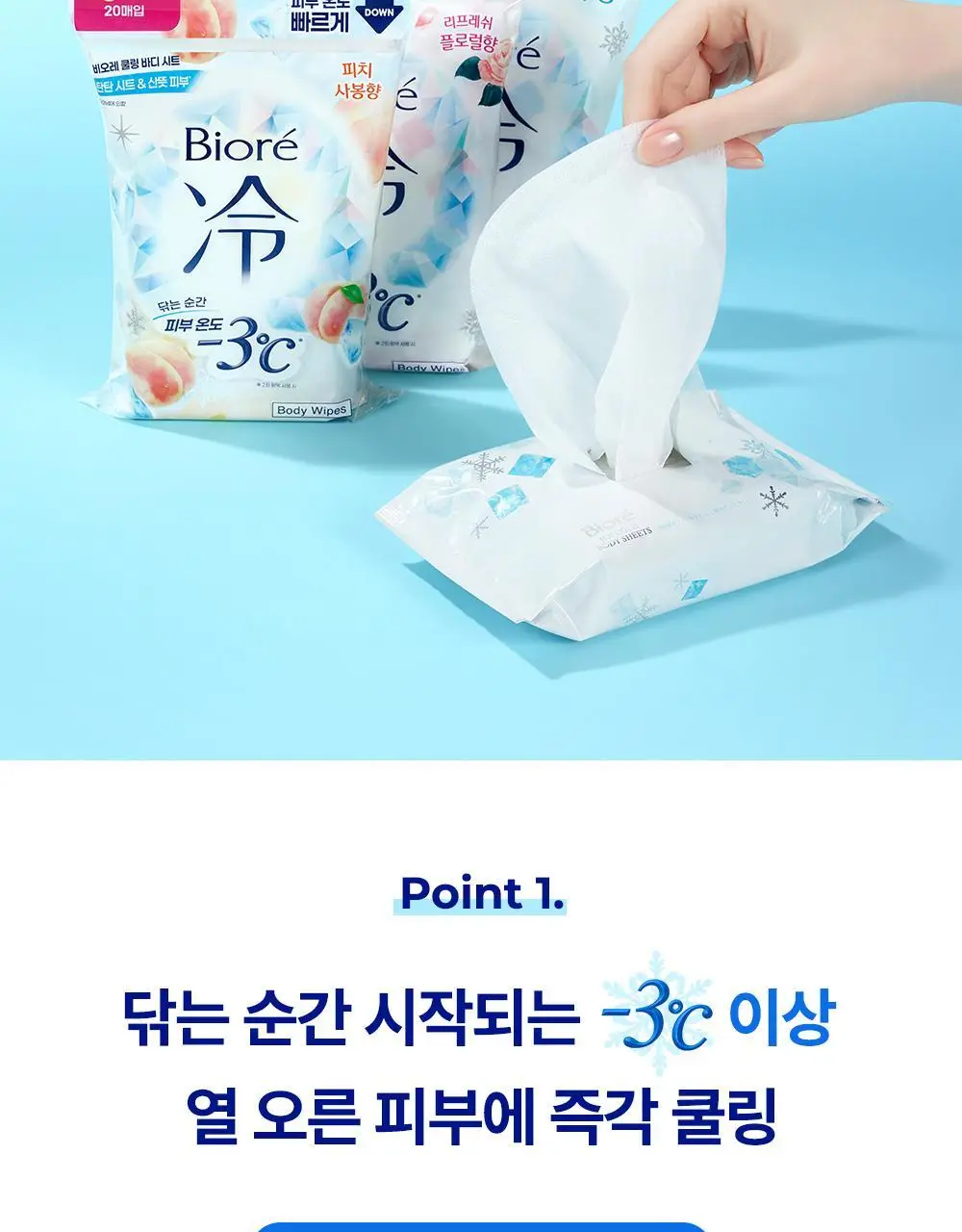 [NEW] 비오레 쿨링 바디 시트 20매 3종(무향/리프레쉬 프로럴향/피치 사봉향) 상세페이지 7